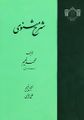 تصویر بندانگشتی از نسخهٔ مورخ ‏۲۱ اوت ۲۰۱۸، ساعت ۰۸:۰۱