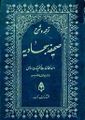 تصویر بندانگشتی از نسخهٔ مورخ ‏۱۱ مهٔ ۲۰۲۲، ساعت ۱۰:۲۷