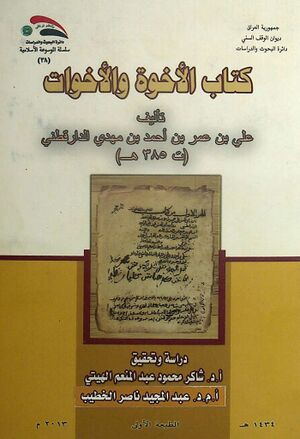 الأخوة و الأخوات