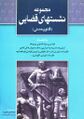 تصویر بندانگشتی از نسخهٔ مورخ ‏۱۷ ژانویهٔ ۲۰۲۳، ساعت ۱۳:۳۶