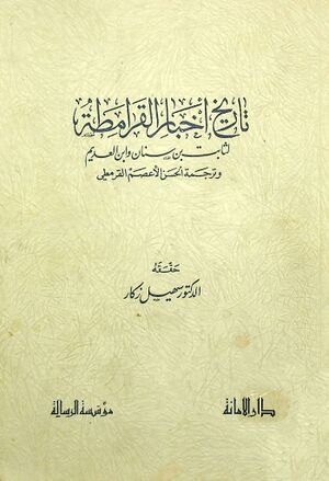 تاريخ أخبار القرامطة
