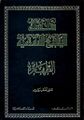 تصویر بندانگشتی از نسخهٔ مورخ ‏۸ فوریهٔ ۲۰۲۳، ساعت ۰۷:۲۶