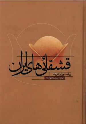 قشقائی‌های ایران