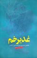 تصویر بندانگشتی از نسخهٔ مورخ ‏۱ ژوئن ۲۰۲۶، ساعت ۰۹:۱۵