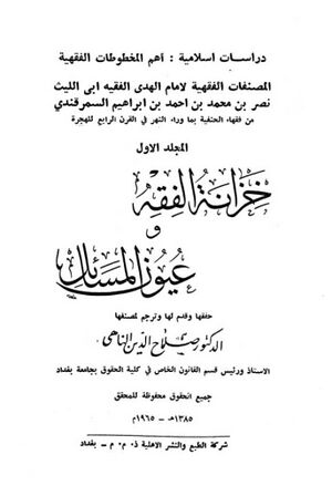 خزانة الفقه