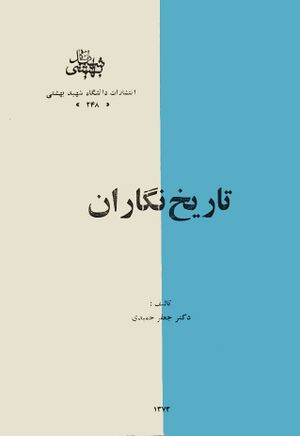 تاریخ‌نگاران