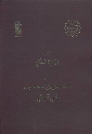 تذکرة العلاج