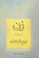 تصویر بندانگشتی از نسخهٔ مورخ ‏۱۲ مارس ۲۰۲۶، ساعت ۱۰:۵۹