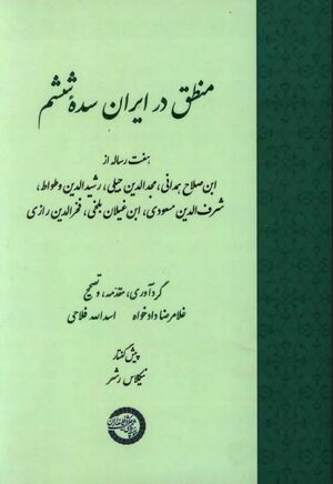 منطق در ایران سده ششم: هفت رساله