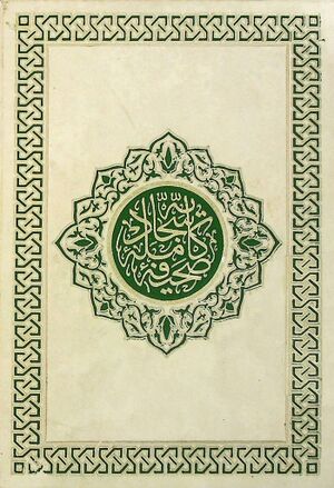 ترجمه صحيفه سجاديه (بلاغی)