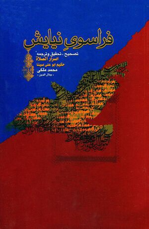 فراسوی نیایش