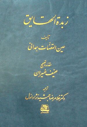 زبدة الحقایق (عین‌القضات همدانی)