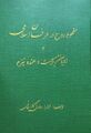 تصویر بندانگشتی از نسخهٔ مورخ ‏۱۶ مارس ۲۰۲۶، ساعت ۲۲:۴۳