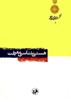 هستی‌شناسی معرفت