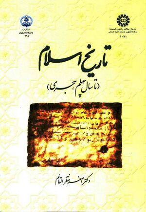 تاریخ اسلام (از آغاز تا سال چهلم هجری)