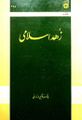 تصویر بندانگشتی از نسخهٔ مورخ ‏۱۲ مارس ۲۰۲۶، ساعت ۱۱:۵۲