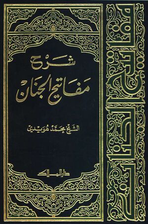 شرح مفاتیح الجنان