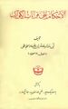 تصویر بندانگشتی از نسخهٔ مورخ ‏۳۰ ژانویهٔ ۲۰۲۴، ساعت ۰۸:۳۲