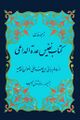 تصویر بندانگشتی از نسخهٔ مورخ ‏۶ ژوئیهٔ ۲۰۲۴، ساعت ۱۱:۵۴