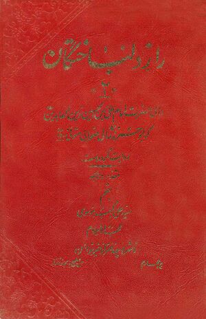 ترجمه دعای ابوحمزه ثمالی (واعظ موسوی)