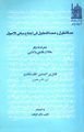 تصویر بندانگشتی از نسخهٔ مورخ ‏۱۹ ژوئیهٔ ۲۰۱۸، ساعت ۰۷:۴۵