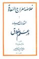 تصویر بندانگشتی از نسخهٔ مورخ ‏۲۷ آوریل ۲۰۲۳، ساعت ۱۳:۱۹