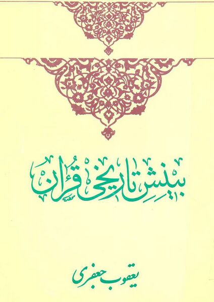 پرونده:NUR17840J1.jpg