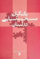 تصویر بندانگشتی از نسخهٔ مورخ ‏۱۰ مارس ۲۰۲۶، ساعت ۱۱:۵۸