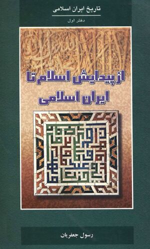 تاریخ ایران اسلامی