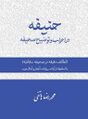 تصویر بندانگشتی از نسخهٔ مورخ ‏۲۳ دسامبر ۲۰۲۵، ساعت ۰۸:۱۲