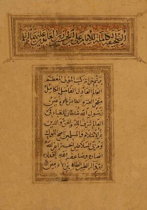 الصحیفة السجادیة الکاملة (نسخه حسنی شیرازی)