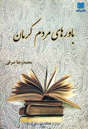 باورهای مردم کرمان