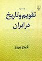 تصویر بندانگشتی از نسخهٔ مورخ ‏۱۶ ژوئیهٔ ۲۰۲۳، ساعت ۰۶:۰۳