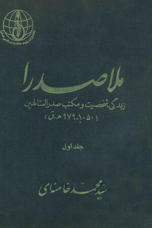 ملاصدرا (کتاب)