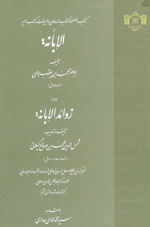 الإبانة (هوسمی)