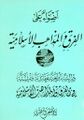 تصویر بندانگشتی از نسخهٔ مورخ ‏۸ ژوئیهٔ ۲۰۲۳، ساعت ۰۶:۱۳