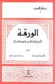 تصویر بندانگشتی از نسخهٔ مورخ ‏۷ ژانویهٔ ۲۰۲۴، ساعت ۰۷:۳۸