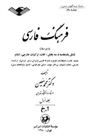 فرهنگ فارسی (متوسط)