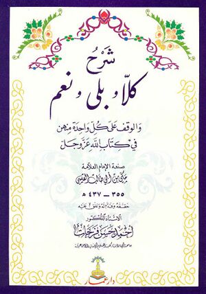 شرح کلا و بلي و نعم