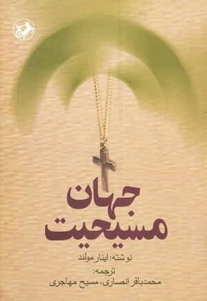 جهان مسیحیت