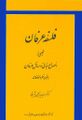 تصویر بندانگشتی از نسخهٔ مورخ ‏۲۸ سپتامبر ۲۰۲۴، ساعت ۱۳:۵۱