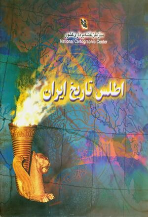 اطلس ملی ايران