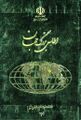 تصویر بندانگشتی از نسخهٔ مورخ ‏۹ ژوئیهٔ ۲۰۲۳، ساعت ۰۶:۲۵