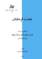 تصویر بندانگشتی از نسخهٔ مورخ ‏۱۸ ژوئیهٔ ۲۰۲۳، ساعت ۰۶:۱۹