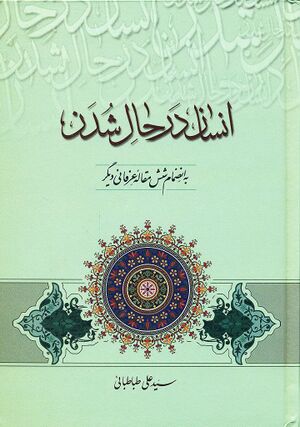 انسان در حال شدن