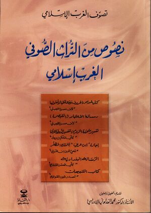 نصوص من التراث الصوفي الغرب إسلامي
