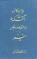 تصویر بندانگشتی از نسخهٔ مورخ ‏۲۰ مهٔ ۲۰۱۹، ساعت ۰۹:۱۷