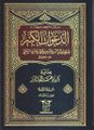 تصویر بندانگشتی از نسخهٔ مورخ ‏۲۳ ژوئیهٔ ۲۰۱۹، ساعت ۱۱:۲۲