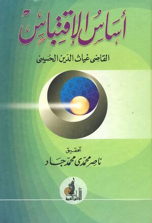 أساس الإقتباس