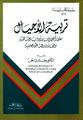 تصویر بندانگشتی از نسخهٔ مورخ ‏۱۸ فوریهٔ ۲۰۱۷، ساعت ۱۲:۰۰